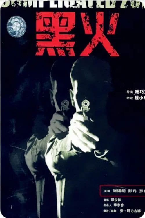 Black Fire poster