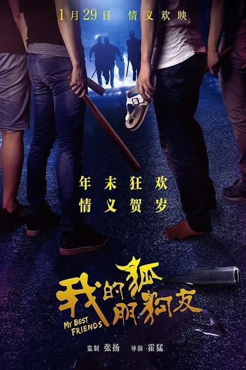 My Friends poster