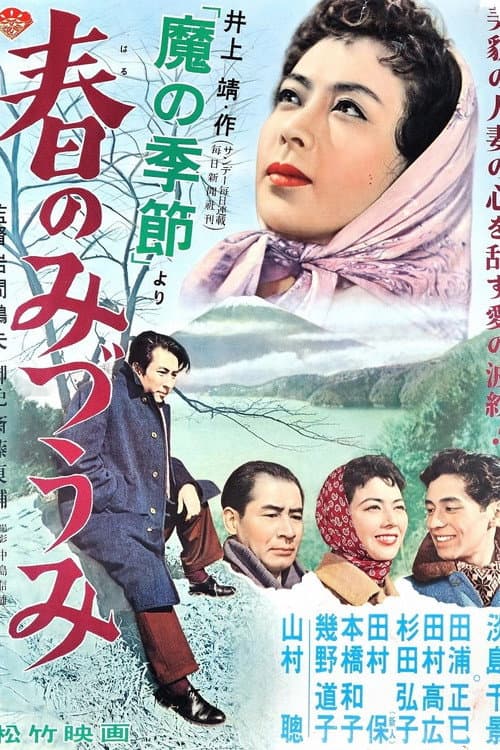Ma no kisetsu: Haru no mizuumi poster