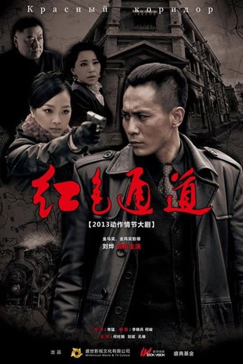 Red Channel poster