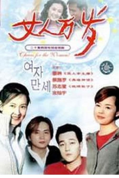 Cheers for the Women poster