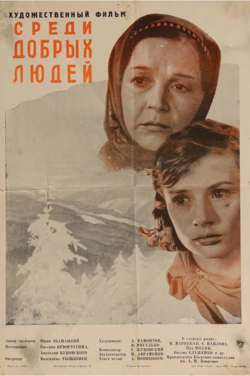 Among Good People poster