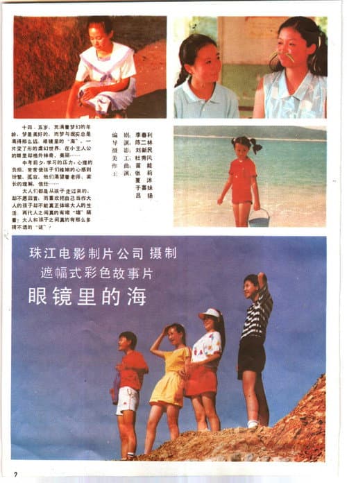 眼镜里的海 poster