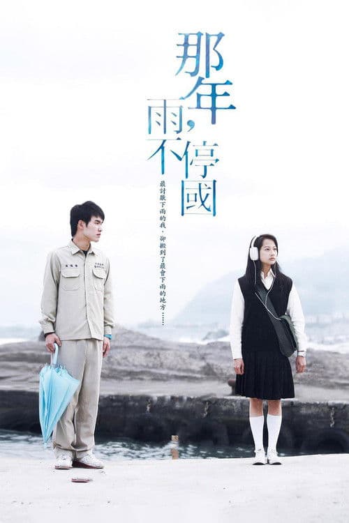 Year Of The Rain poster