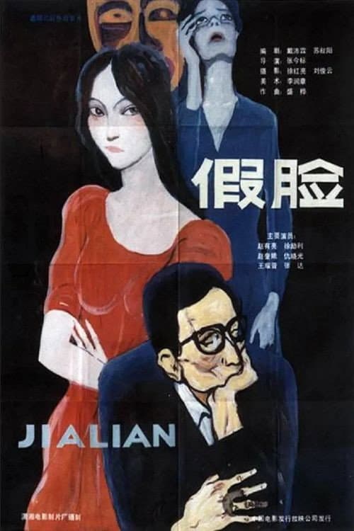 The Mask poster