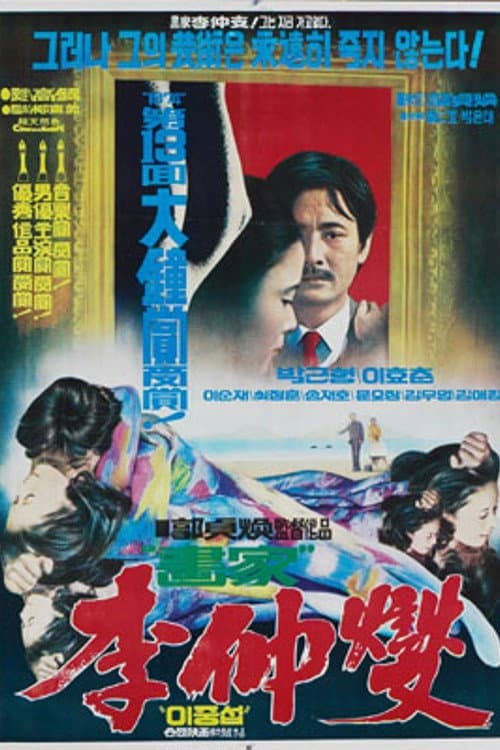 Lee Jung-Seob, a Painter poster