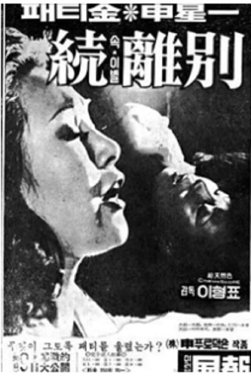 Farewell 2 poster