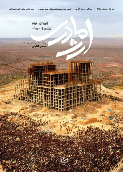 Maternal Inheritance poster