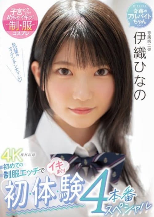 MIDV-253 First Time Uniform Sex: Cumming Like Crazy - 4 Real Sex Scenes Special Hinano Iori poster