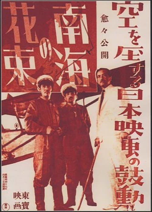 Bouquet of the South Seas poster
