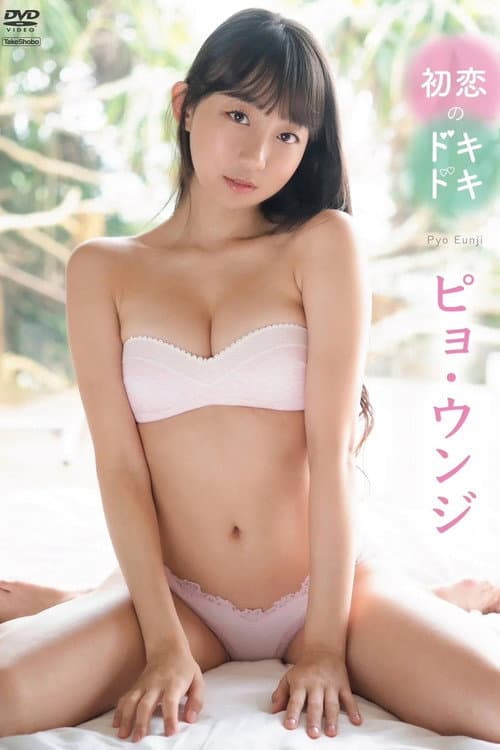 TSDS-42703 The Thrill of First Love poster