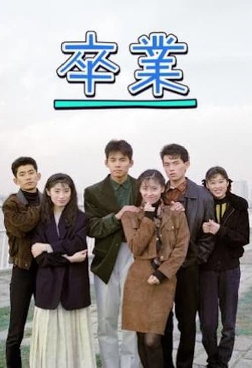 Graduation poster