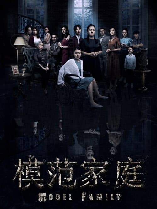 Model Family poster