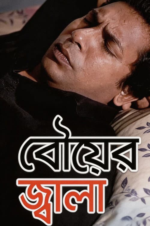 Bouer Jala poster