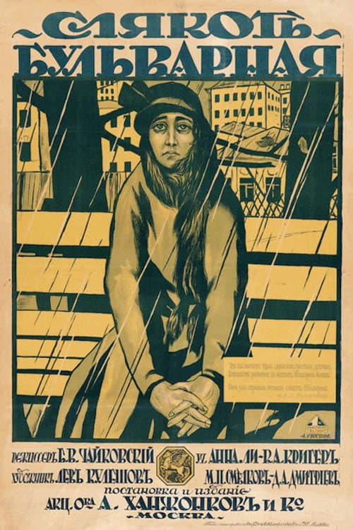 Boulevard Slush poster