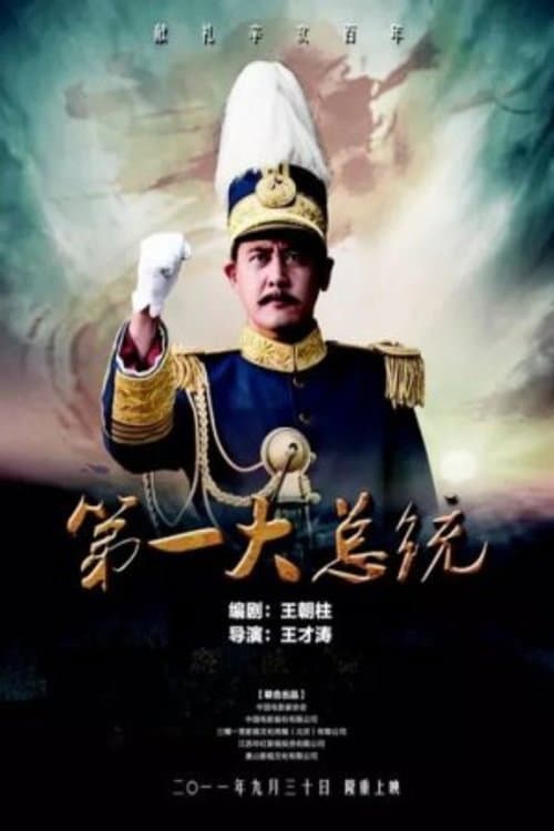 The First President poster