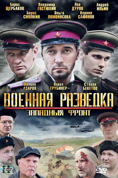 Military Intelligence: The Western Front poster