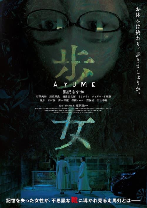 Walking Woman poster