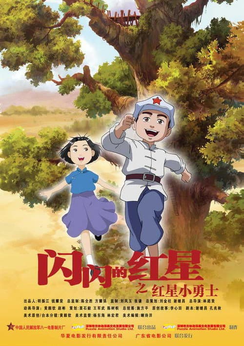 Sparkling Red Star poster