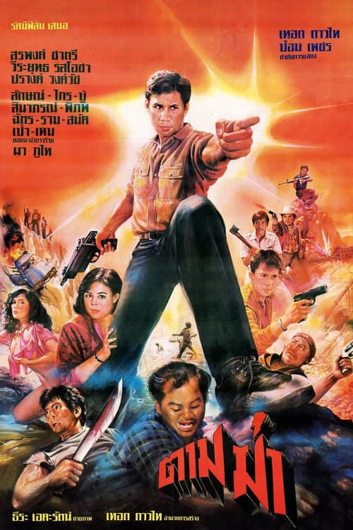 Follow the Kill poster
