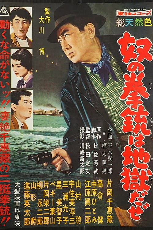 His Pistol is Hell poster