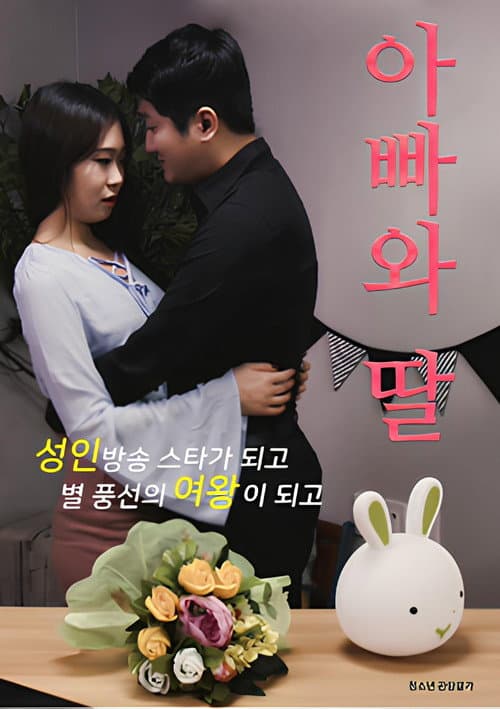 Daddy and Daughte poster
