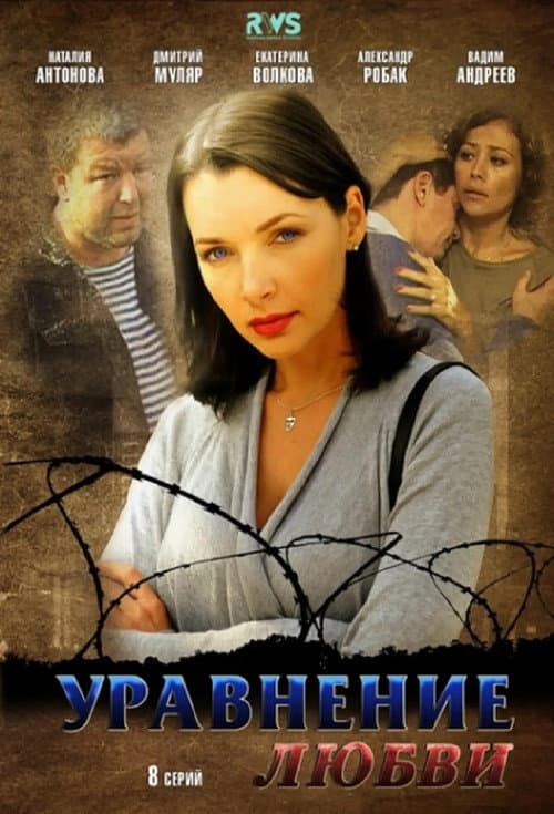 Love Formula poster