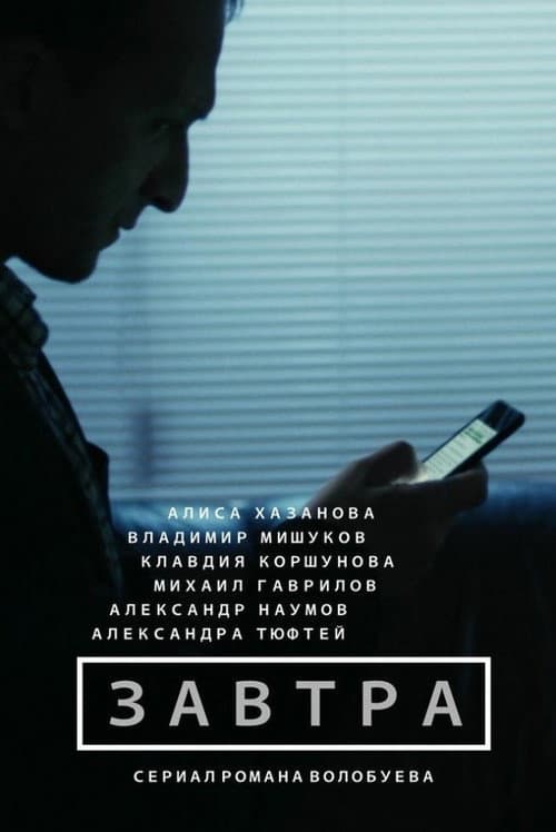 Tomorrow poster