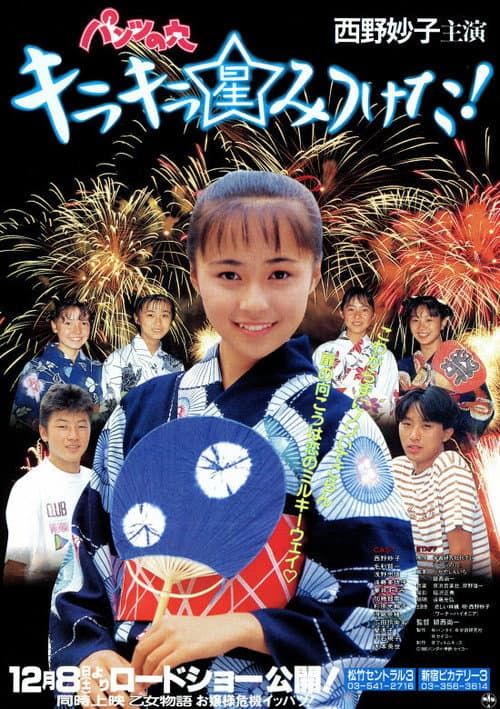 Hole in the Pants 5: I Found a Glittering Star! poster
