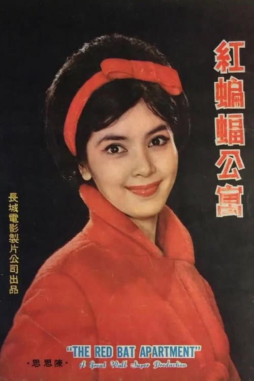The Red Bat Apartment poster