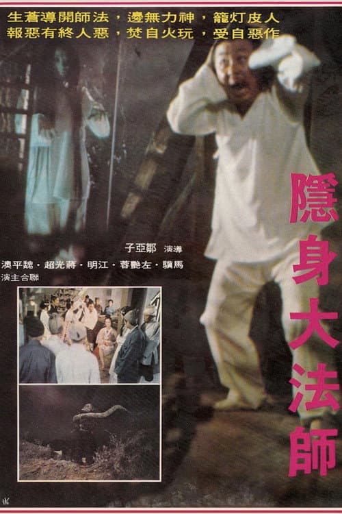 Invisible Master poster