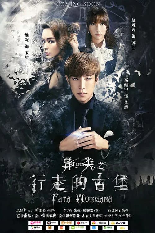 Alien : Fata Morgana poster