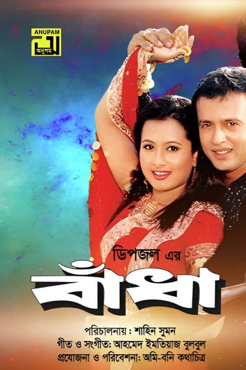 Badha poster