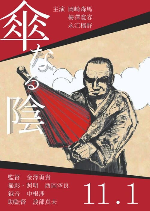 Kasa Naru Kage poster