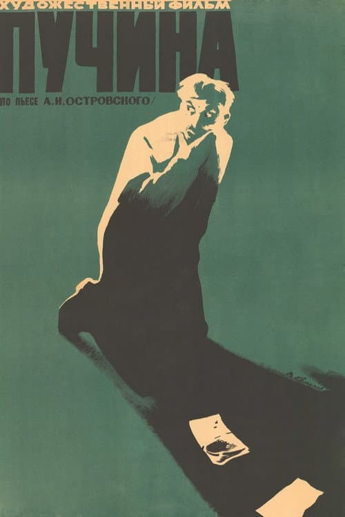 Abyss poster