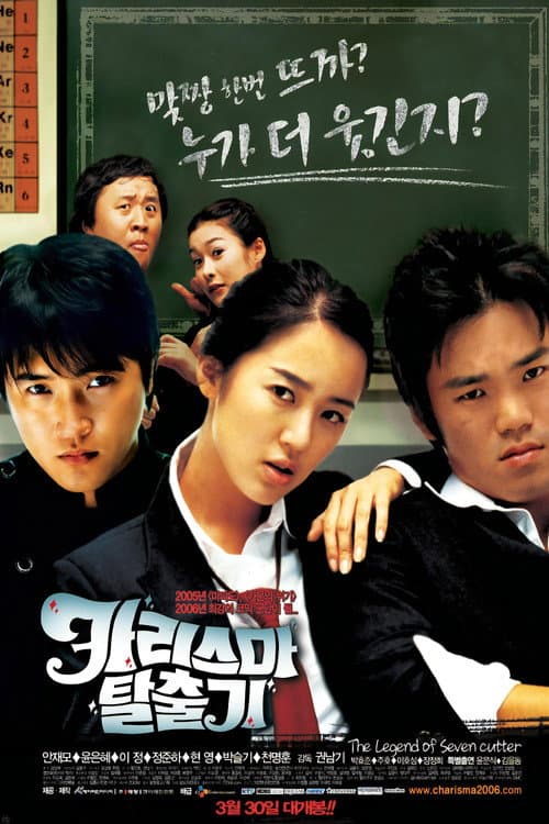 The Legend of Seven Cutter poster