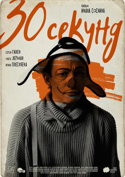 Thirty Seconds poster