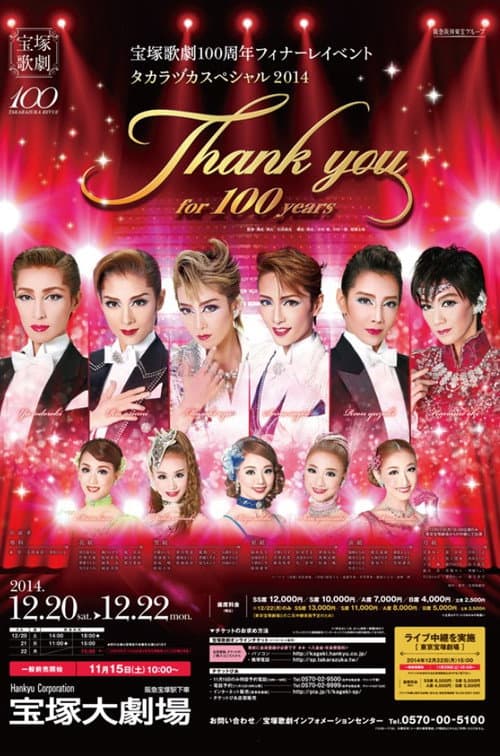 Takarazuka Revue 100th Anniversary Finale Event "Takarazuka Special 2014 -Thank you for 100 years-" poster