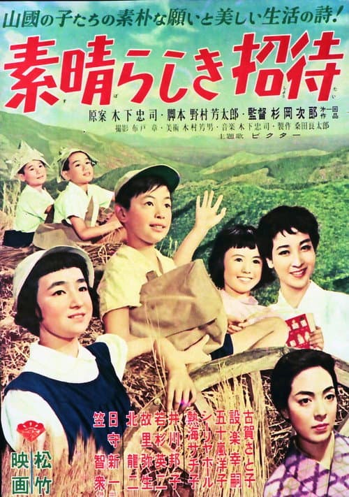 Subarashiki shōtai poster