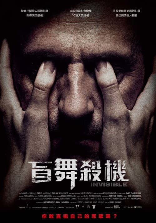 Invisible poster
