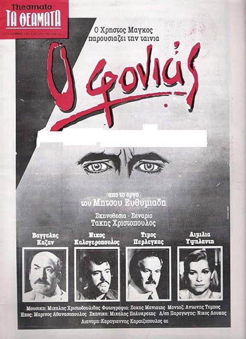 The Killer poster
