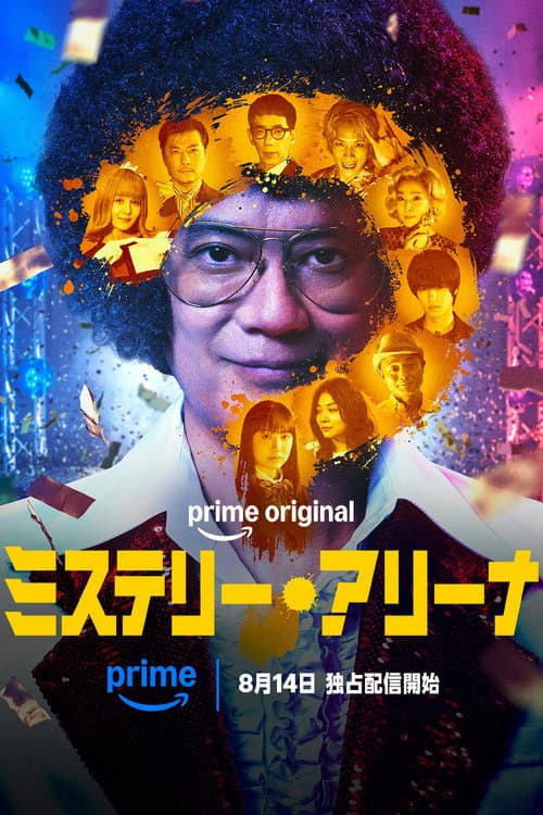 MYSTERY ARENA poster