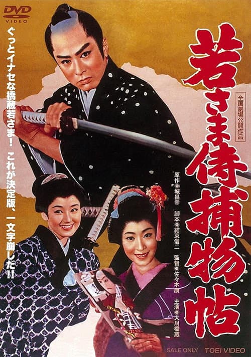 Case of a Young Lord 8 poster