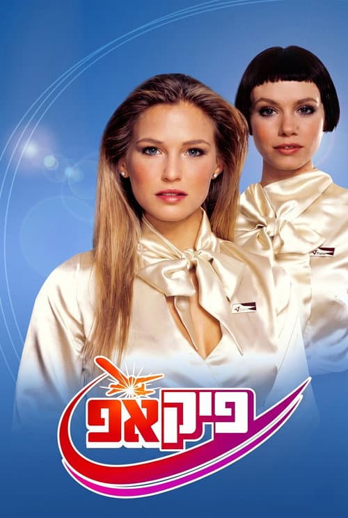 Pick Up poster