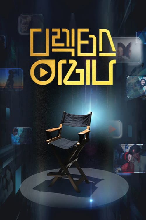 Director's Arena poster