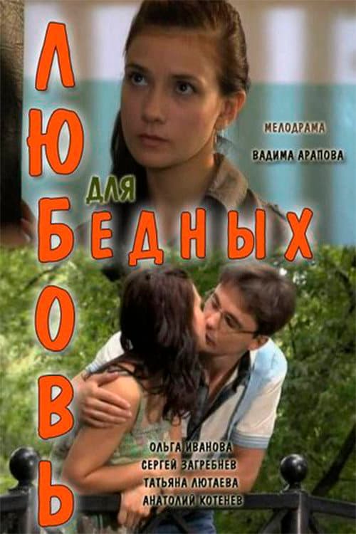 Love for the poor poster