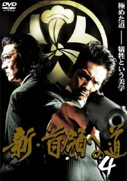 Road to New Don 4 poster