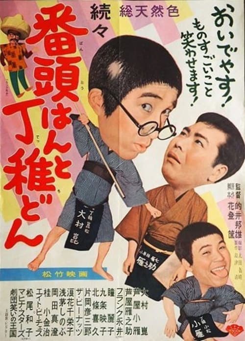 Zokuzoku bantōhan to detchidon poster