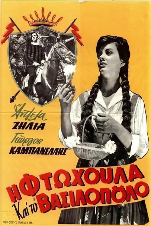 Η φτωχούλα και το βασιλόπουλο poster