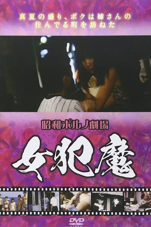 Nyobon-ma poster